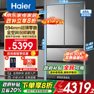 海爾（Haier）冰箱486升594mm超薄零嵌入法式多門(mén) 家用一級能效變頻風(fēng)冷無(wú)霜全空間保鮮電冰箱家電以舊換新 486升全空間保鮮+EPP超凈系統+594mm超薄