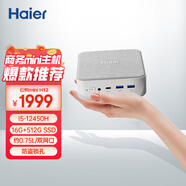 海爾（Haier）云悅mini H12迷你口袋主機商用家用電腦臺式電腦(i5-12450H/16G/512G/雙網(wǎng)口/WiFi 6E)