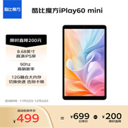 酷比魔方iPlay60 mini 2025年8.68英寸90Hz高刷全網(wǎng)通學(xué)習4G通話(huà)平板電腦上網(wǎng)課 官方標配
