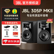 JBL 305P 306P 308P MKII 專(zhuān)業(yè)有源監聽(tīng)音箱電腦錄音棚樂(lè )器音箱 HIFI 305PMKII（音箱墊+音頻線(xiàn)+氛圍燈+藍牙適配器）一對