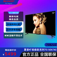 SHARP 夏普 70英寸 4K超高清 智能網(wǎng)絡(luò) 彩電平板液晶電視機(jī) 70B2UZ 70英寸
