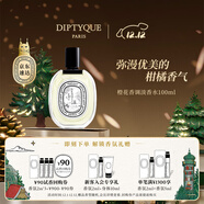 蒂普提克（Diptyque）淡香水50/100ml系列香氛杜桑譚道無(wú)花果玫瑰 生日禮物送女友 橙花香調淡香水100ml