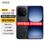 vivoiQOO15手機 第五代驍龍8至尊版 自研電競芯片Q3 2K三星珠峰屏 新品5G 學(xué)生游戲電競手機 賽道 16GB+512GB 分期套餐