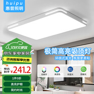 惠普精工客廳吸頂燈led現代簡(jiǎn)約餐廳中山燈具110*70cm遙控三色