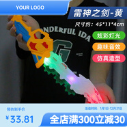 徽栢燊賽羅大號奧特之劍曼兒童寶劍發(fā)光武器電動(dòng)七彩聲光玩具男孩 雷神刀-黃收藏送電池奧特曼