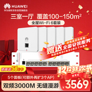 華為全屋WiFi6套裝5雙網(wǎng)口86AP面板+8口POE交換機家用無(wú)線(xiàn)千兆AC+AP路由器一拖五企業(yè)級坤靈AP162E組網(wǎng)
