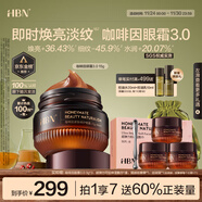 HBN 咖啡因眼霜淡細紋提拉緊致淡化黑眼圈眼袋生日禮物送女友