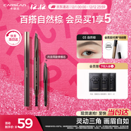 卡姿蘭（Carslan）三角眉筆防水防汗不掉色不暈染含替換芯03自然棕0.26g*2 圣誕禮物