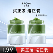 珀萊雅（PROYA）【臨期-26年10月】集悅沁潤凍膜曬后修護舒緩敏感涂抹面膜80ml