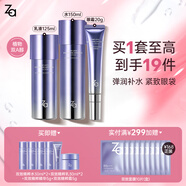 姬芮（ZA）水乳套裝雙效抗皺緊致精華保濕維穩護膚品套裝七夕情人節禮物 【緊致抗皺】雙效水乳+眼霜