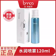 圣·博蜜思瓷潤密集精華液補水保濕提亮膚色 圣博蜜思水潤噴霧120ml