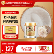 半山農 梅花鹿角帽粉 吉林長(cháng)白山鹿角粉鹿角膠鹿茸粉鹿托盤(pán)粉關(guān)愛(ài)乳腺