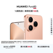 HUAWEI Pura 80 12GB+1TB 絲絨金 絲絨直屏 紅楓原色影像 全新鴻蒙AI 華為鴻蒙智能手機