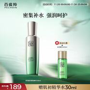 百雀羚肌初賦活緊膚精華水90ml 護膚抗皺潤顏提拉品質(zhì)國貨生日禮物