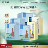 百雀羚（PECHOIN）面膜小雀幸瀅潤保濕面膜60片肌膚解渴草本溫和生日禮物