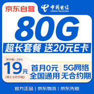 中國電信流量卡19元80G【超長(cháng)套餐】長(cháng)期全國通用手機電話(huà)卡月租5G非無(wú)限純上網(wǎng)星卡
