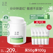 玉澤（Dr.Yu）皮膚屏障修護專(zhuān)研保濕霜50g 第二代（ 舒緩面霜 保濕）圣誕節禮物