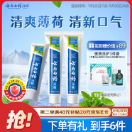 云南白藥【采銷(xiāo)推薦】經(jīng)典薄荷護齦牙膏囤貨裝清新口氣改善牙齦問(wèn)題210g*3