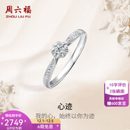 周六福（ZLF）  18K金鉆石戒指女群鑲雪花鉆戒求婚結婚訂婚鉆石戒指 主石9分副石3分 12號