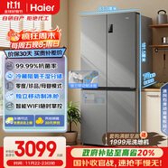 海爾（Haier）盛宴531升十字對開(kāi)四開(kāi)門(mén)家用電冰箱制冰風(fēng)冷一級能效539升級款BCD-531WGHTD59SHU1國家補貼20%