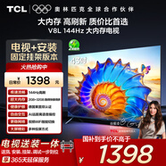 TCL  43V8L 包安裝版【固定掛架送裝一體】43英寸 大內存護眼電視 V8L 國家補貼