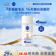 妮維雅（NIVEA）630精粹水30ml 補水保濕 淡斑美白 原裝進(jìn)口男女生日禮物