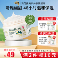 澳芝曼（G＆M） 綿羊油澳洲綿羊脂溫和保濕綠夢(mèng)夜雨緊致乳身體乳面霜睡眠面膜 綠夢(mèng)夜雨緊致275g-桃子與鈴蘭香