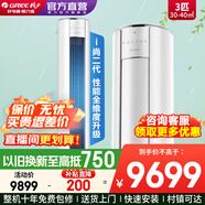 格力（GREE）空調3匹 i尚二代 新一級能效省電變頻冷暖 客廳空調立式柜機京東官方正品 家電補貼 以舊換新 i尚-II 3匹 新一級能效 i尚二代 溫馨白【門(mén)店同款】