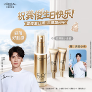 歐萊雅[龔俊推薦]小金管防曬霜30ml戶(hù)外高倍防曬隔離霜護膚品生日禮物