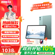 聯(lián)想（Lenovo）平板電腦小新pad學(xué)生網(wǎng)課學(xué)習辦公萊茵低藍光護眼全面屏 小新Pad Plus丨8G+128GB丨西子綠