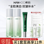 韓后（Hanhoo）茶蕊嫩白水乳套裝護膚品套裝補水保濕美白淡斑抗皺緊致提亮化妝品 3件套：水+乳+眼霜