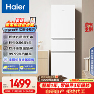 海爾（Haier）217升風(fēng)冷無(wú)霜三開(kāi)門(mén)多門(mén)家用辦公室小冰箱小型宿舍租房一級能效節能BCD-217WGHC3E9S9(白)