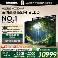 東芝電視100Z500NF 100英寸 4K144Hz 原色調校Mini LED 火箭炮音響 柔光防眩 以舊換新 家電國家補貼