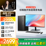 酷開(kāi) 創(chuàng  )維臺式電腦主機全套機游戲平面設計家用商務(wù)辦公整機獨顯4G(酷睿i5-12400F 16G 512G GT730)