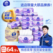 維達（Vinda）抽紙【孫穎莎推薦】棉韌3層100抽*36包S碼 親膚無(wú)刺激 紙巾 整箱