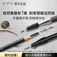 植村秀經(jīng)典砍刀眉筆黑色01 百搭防水防汗自然不脫色 生日禮物送女友男友