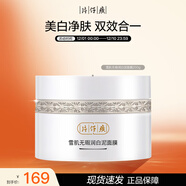 片仔癀雪肌無(wú)瑕潤白泥面膜 清潔提亮圣誕禮物護膚品200g