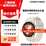 三星【官方直營(yíng)】Galaxy Watch7 懸浮表盤(pán)/藍牙通話(huà)/AI健康監測智能睡眠運動(dòng)互聯(lián) 智能手表 云際白 40mm 7天機 BT版本 特價(jià)【部分微瑕】