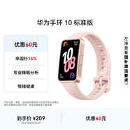 華為（HUAWEI）手環(huán)10 標準版 拂曉粉 智能手環(huán)專(zhuān)業(yè)睡眠分析情緒健康心率監測運動(dòng)手環(huán)華為手環(huán)9升級
