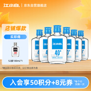 江小白 小瓶酒 純糧清香白酒 100ml*6瓶 整箱裝 40度 固態(tài)法口糧酒