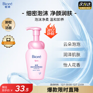 碧柔（Biore）深層凈柔卸妝泡沫150ml卸妝潔面二合一溫和清潔不刺激敏感肌可用