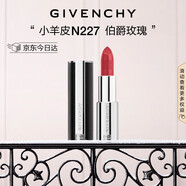 紀梵希（Givenchy）小羊皮N227伯爵玫瑰色口紅唇膏顯色平安夜禮物生日禮物送女生女友