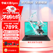 華碩全新天選5pro（全新正品）專(zhuān)業(yè)生產(chǎn)力 16寸電競游戲本 游戲 學(xué)生 天選5pro灰 酷睿i7-13650HX 4060 16GDDR5+1T固態(tài)(全新支持檢測） 電竟屏16寸 2.5K 165H