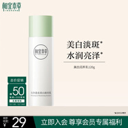 相宜本草勻凈透亮美白潤養乳120g 滋潤保濕乳液護膚品圣誕禮物送女生