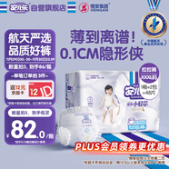 安兒樂(lè )（Anerle）小輕芯拉拉褲XXXL48片(18kg以上)超薄透氣尿不濕