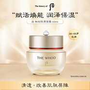 后Whoo秘貼面霜60ml 抗老修復淡化細紋滋養面霜