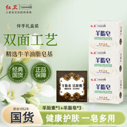 紅衛羊脂皂洗臉洗澡香皂清潔控油無(wú)添加手工沐浴皂禮盒羊奶肥皂老國貨 羊胎素潔膚酪 95g 1塊 【贈羊脂皂*3】
