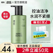 理然男士氨基酸洗面奶控油潔面乳溫和清潔補水保濕去油男性專(zhuān)用 【油皮專(zhuān)研】控油潔面乳120g