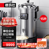 德瑪仕（DEMASHI）豆漿機商用豆花豆腐機免過(guò)濾全自動(dòng)大容量多功能五谷破壁機磨漿機打漿機早餐店餐廳食堂企業(yè)高原用 15升丨高原可用丨豆花/豆漿