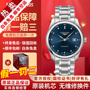 【二手99新】浪琴（LONGINES）男表名匠系列商務(wù)休閑二手瑞士奢侈品腕表自動(dòng)機械手表 【24年全套】藍鋼-鉆刻L2.793.4.97.6